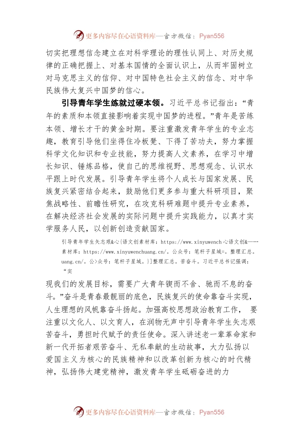 为实现中国梦凝聚青春力量——培养担当民族复兴大任的时代新人.docx_第2页