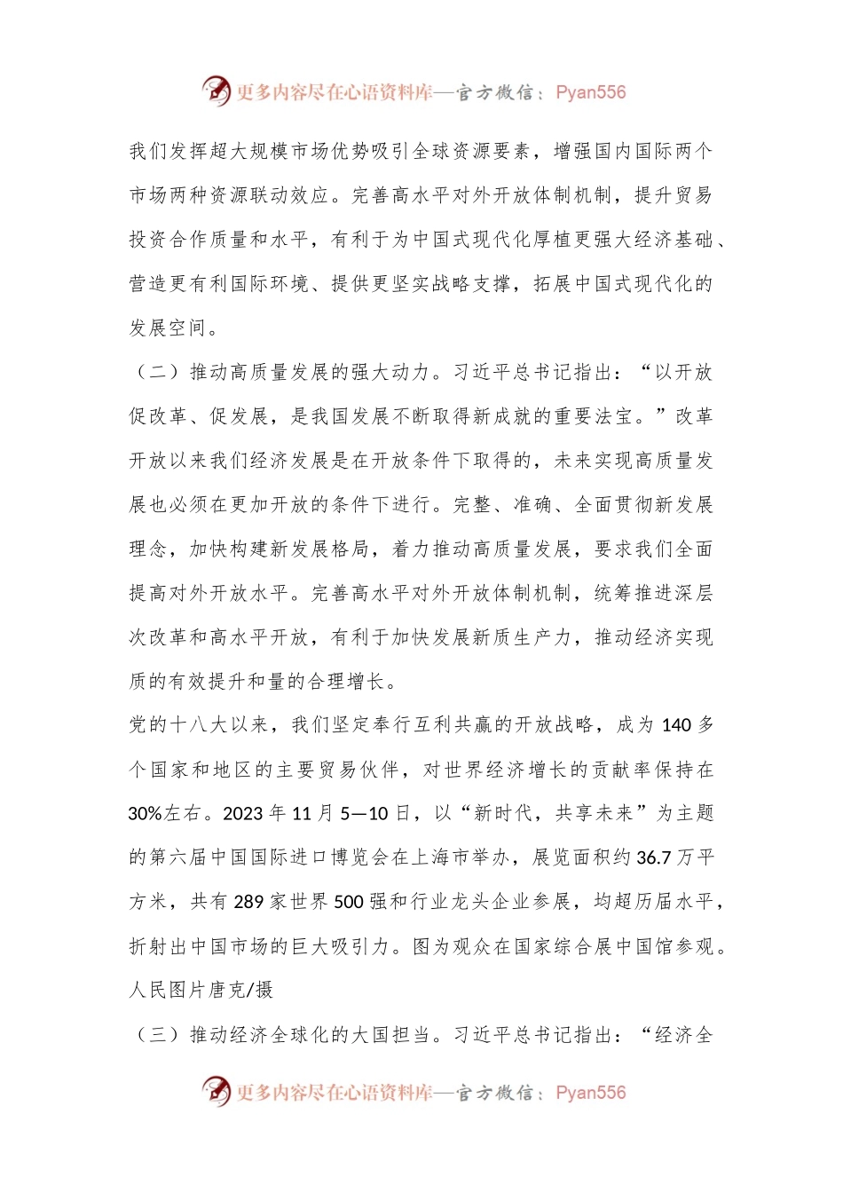 二十届三中全会关于完善高水平对外开放体制机制.docx_第2页