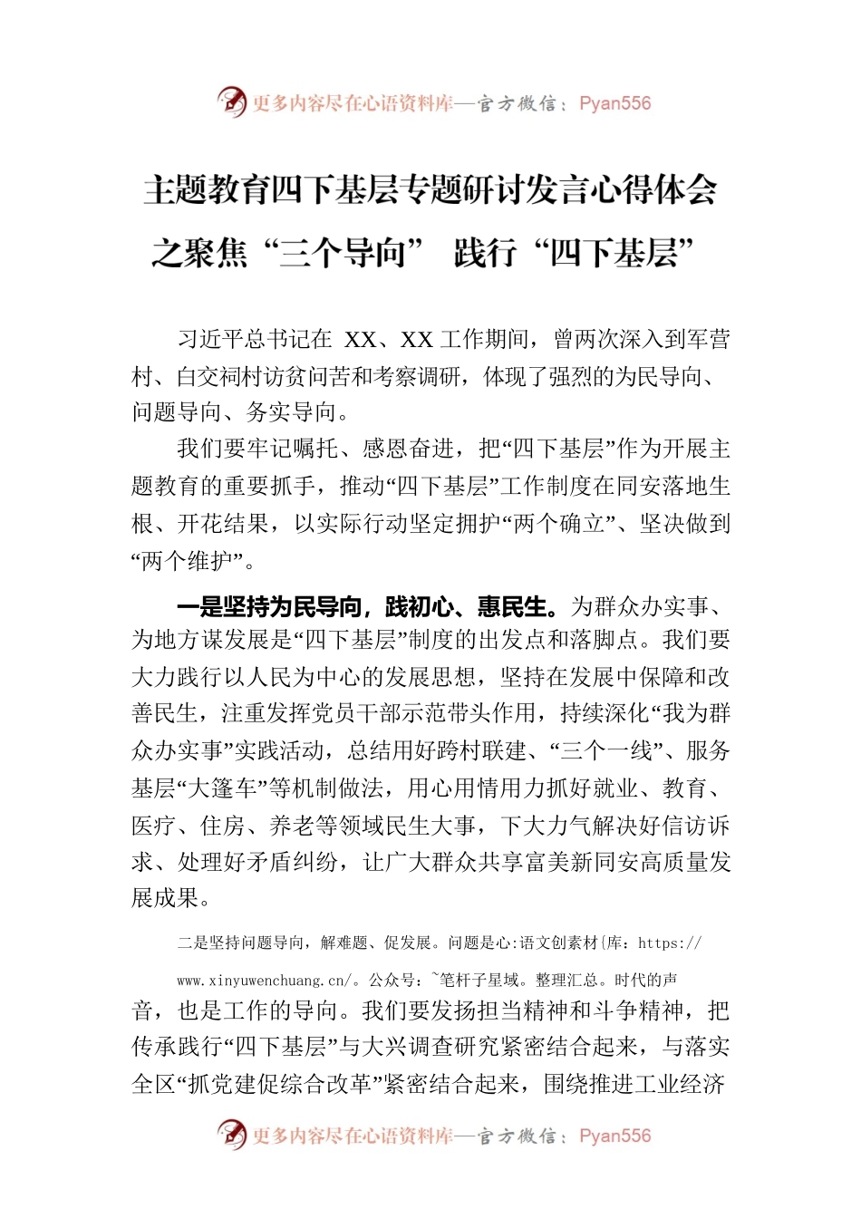 主题教育四下基层专题研讨发言心得体会之聚焦“三个导向” 践行“四下基层”.docx_第1页