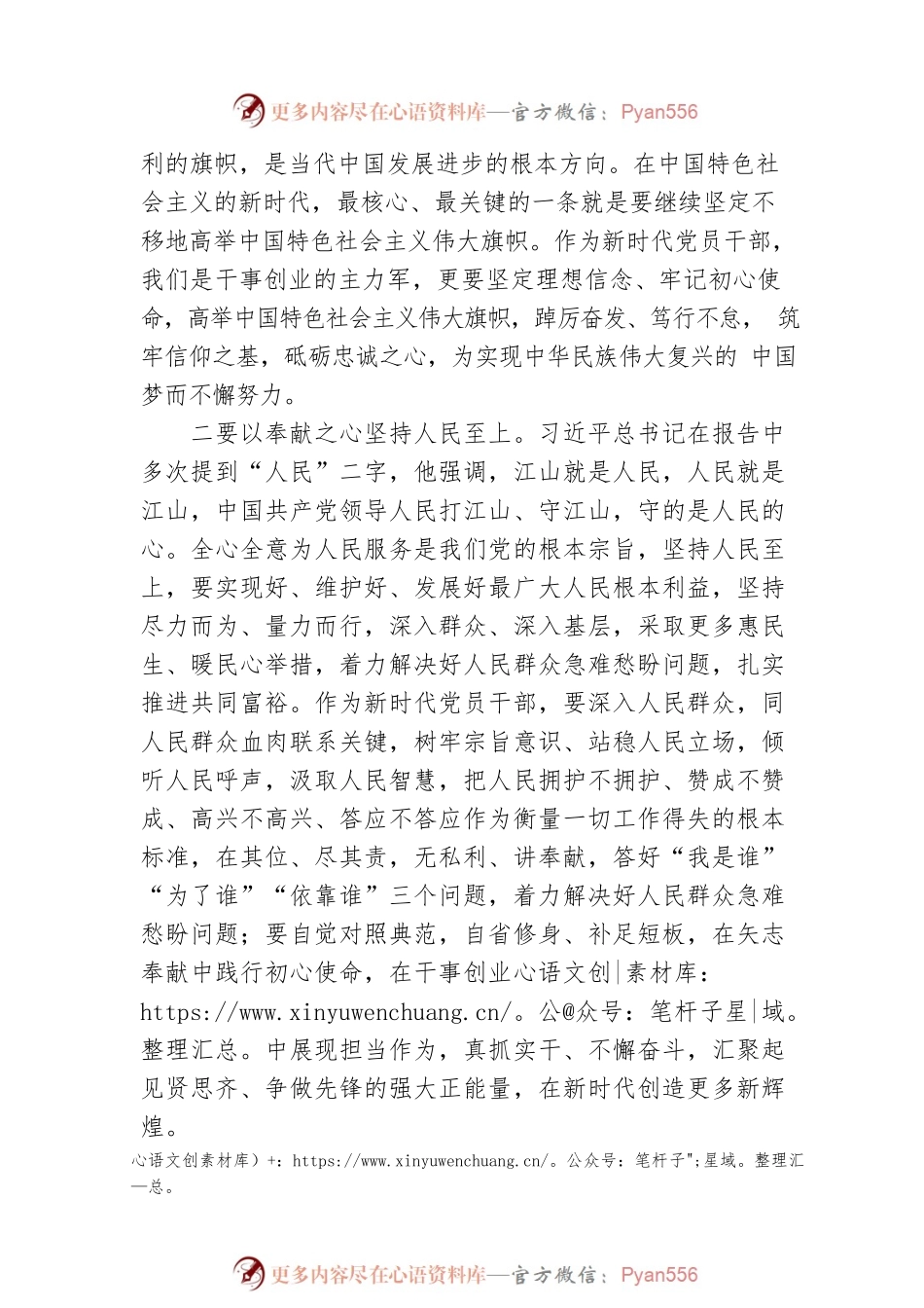 以忠诚担当、高度负责、昂扬向上的精神状态扎实做好各项工作.docx_第2页