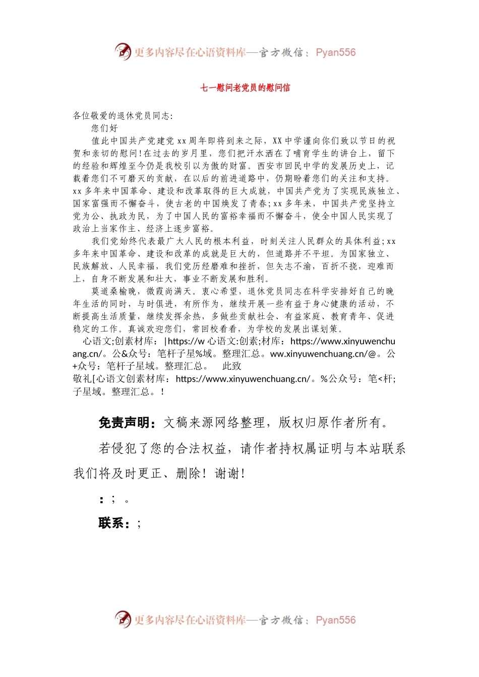 七一慰问老党员的慰问信.docx_第1页