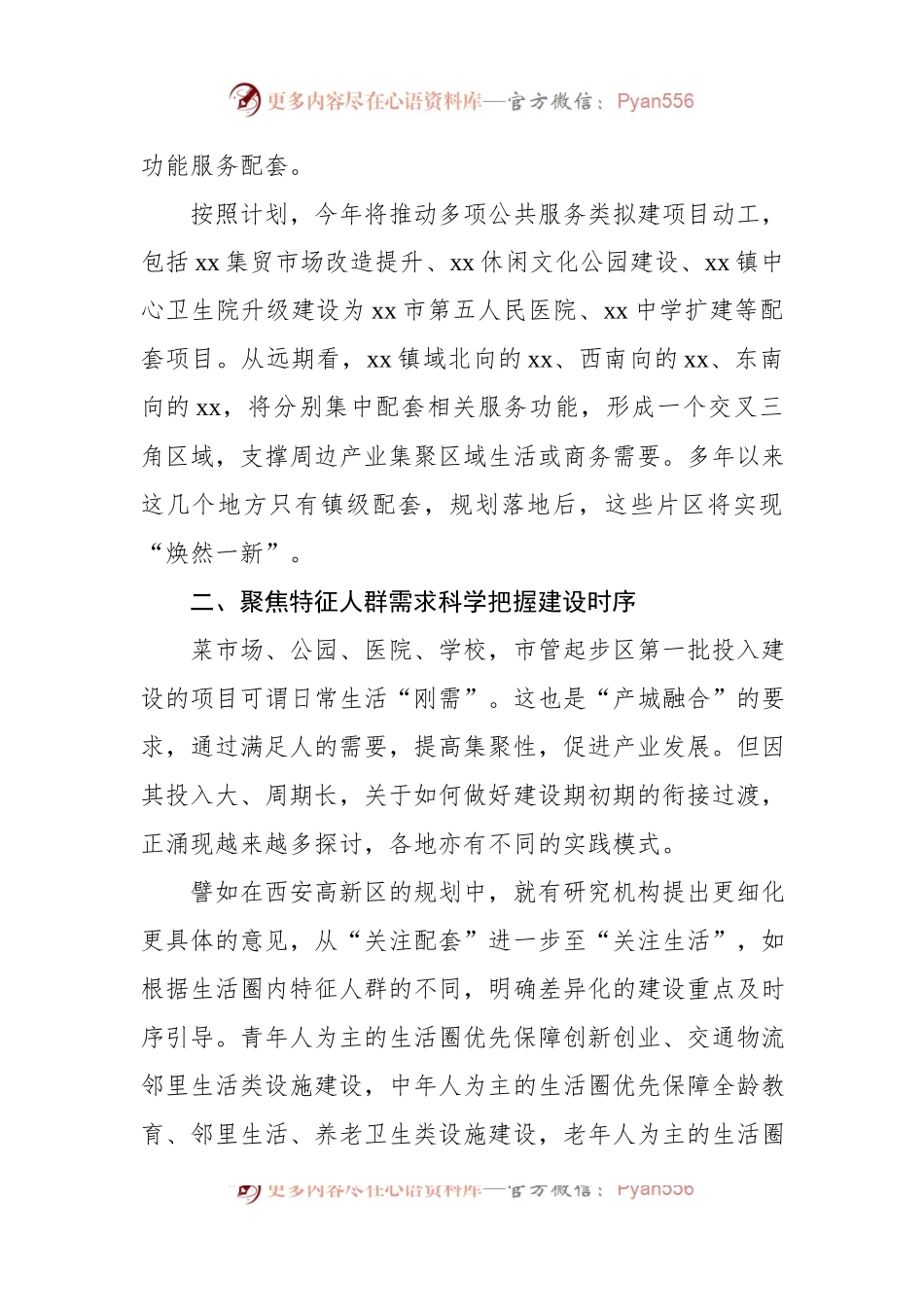 从“产城融合”到“城产融合”经验交流材料.docx_第2页