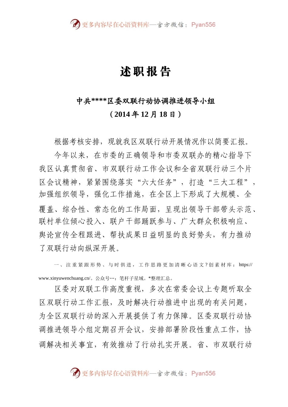 交流稿-L-GW-20XX年双联考核述职报告.docx_第1页