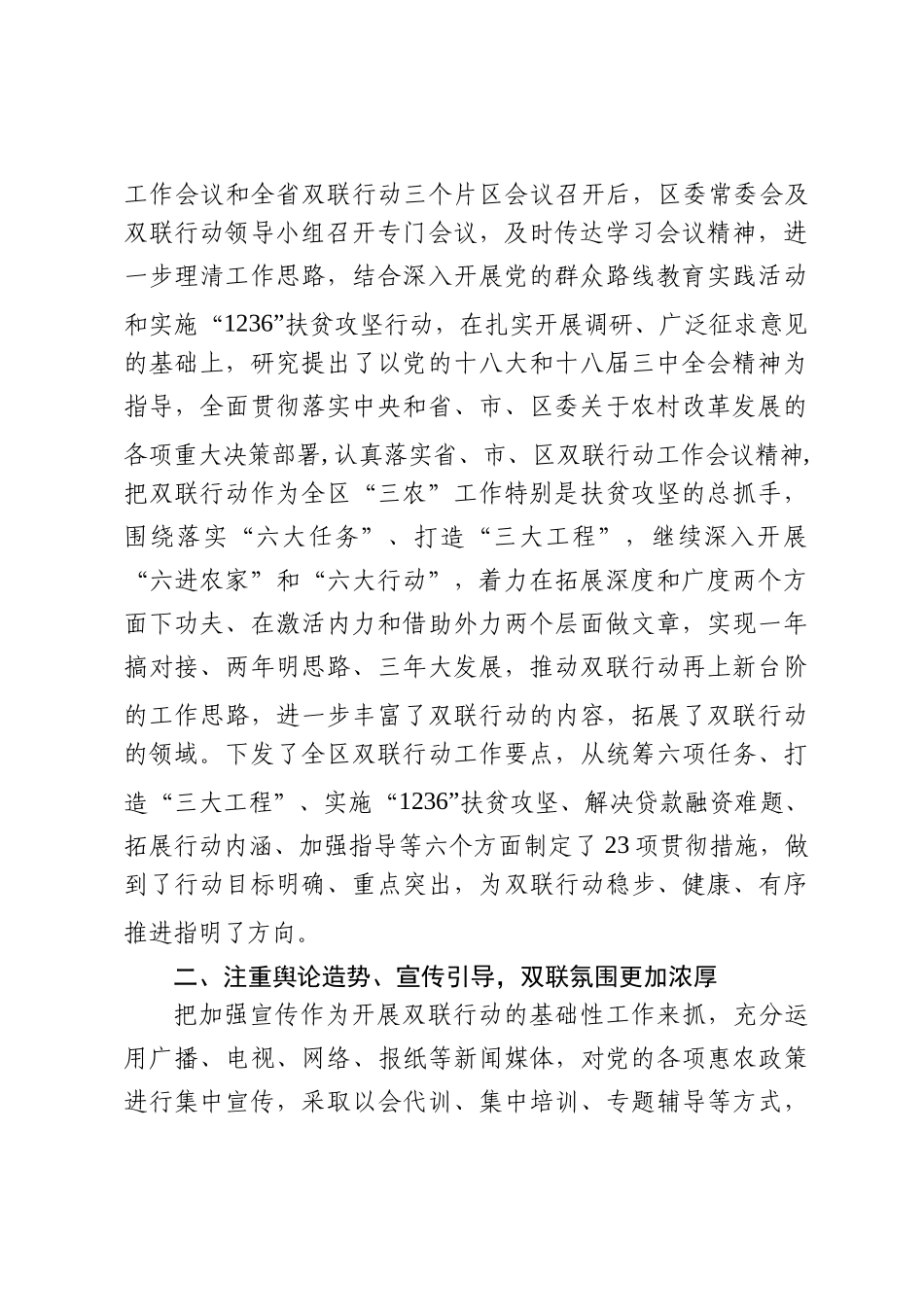 交流稿-L-GW-20XX年双联考核述职报告.docx_第2页