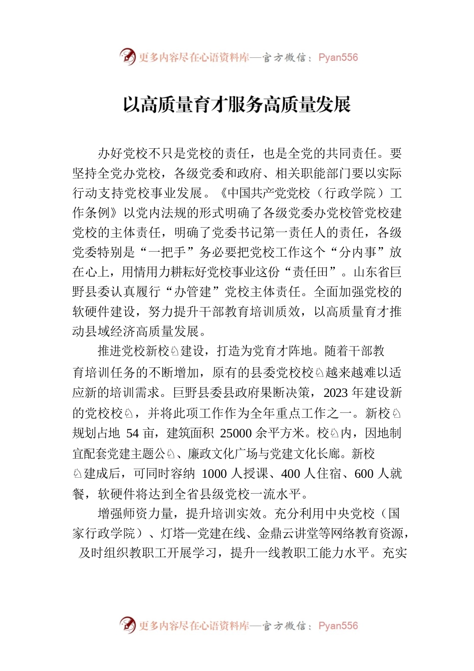 以高质量育才服务高质量发展.docx_第1页