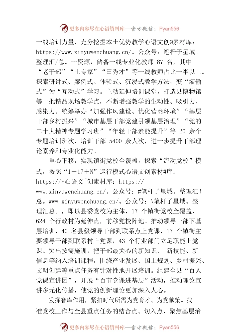 以高质量育才服务高质量发展.docx_第2页