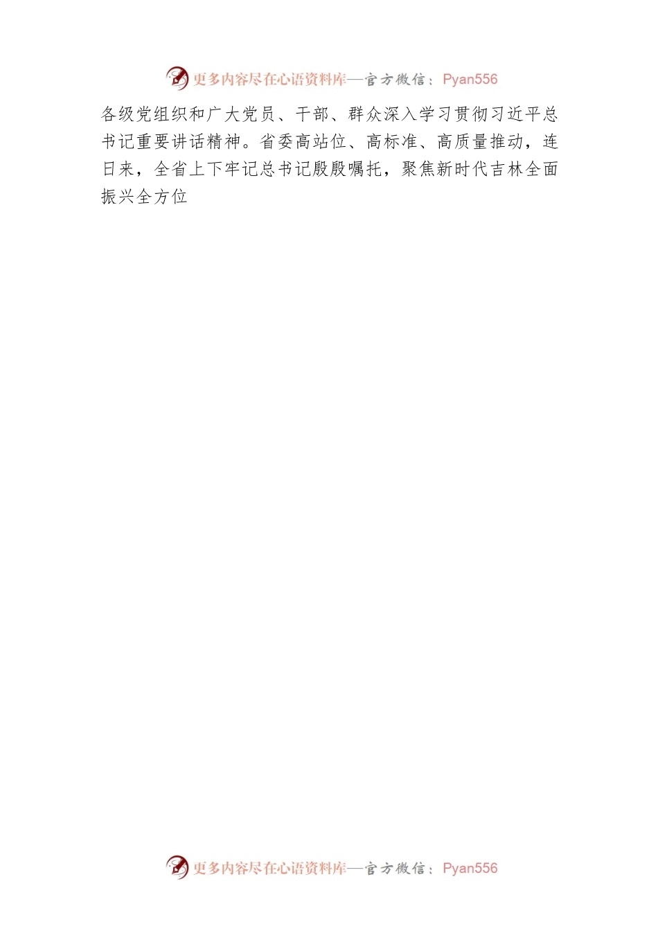 以党的全面领导为根本保证 一以贯之做到“两个维护”——二论学习贯彻习近平总书记“七一”重要讲话精神.docx_第2页