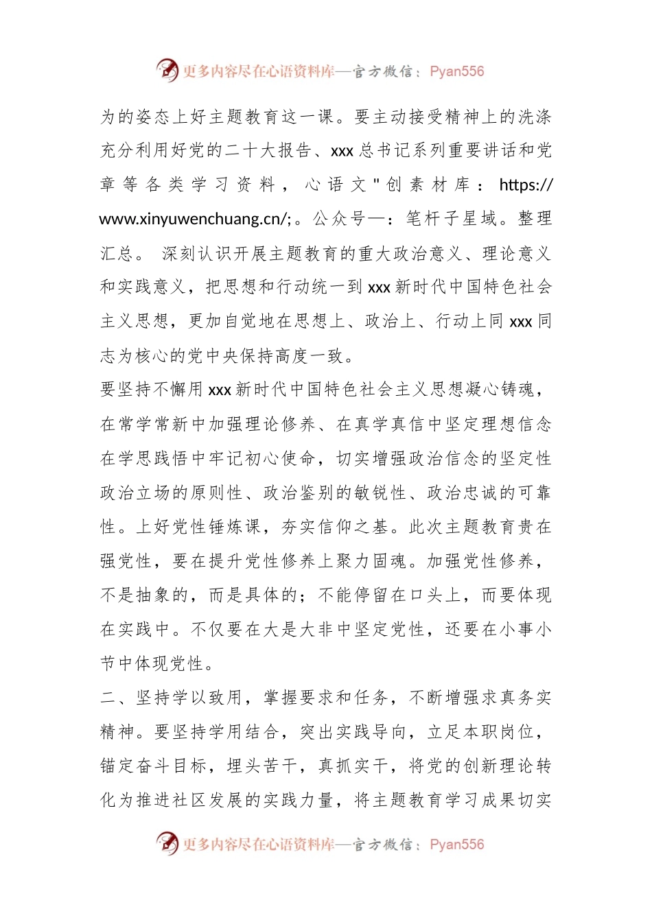 主题教育发言材料：知行合一 从主题教育中汲取“奋斗之力”.docx_第2页