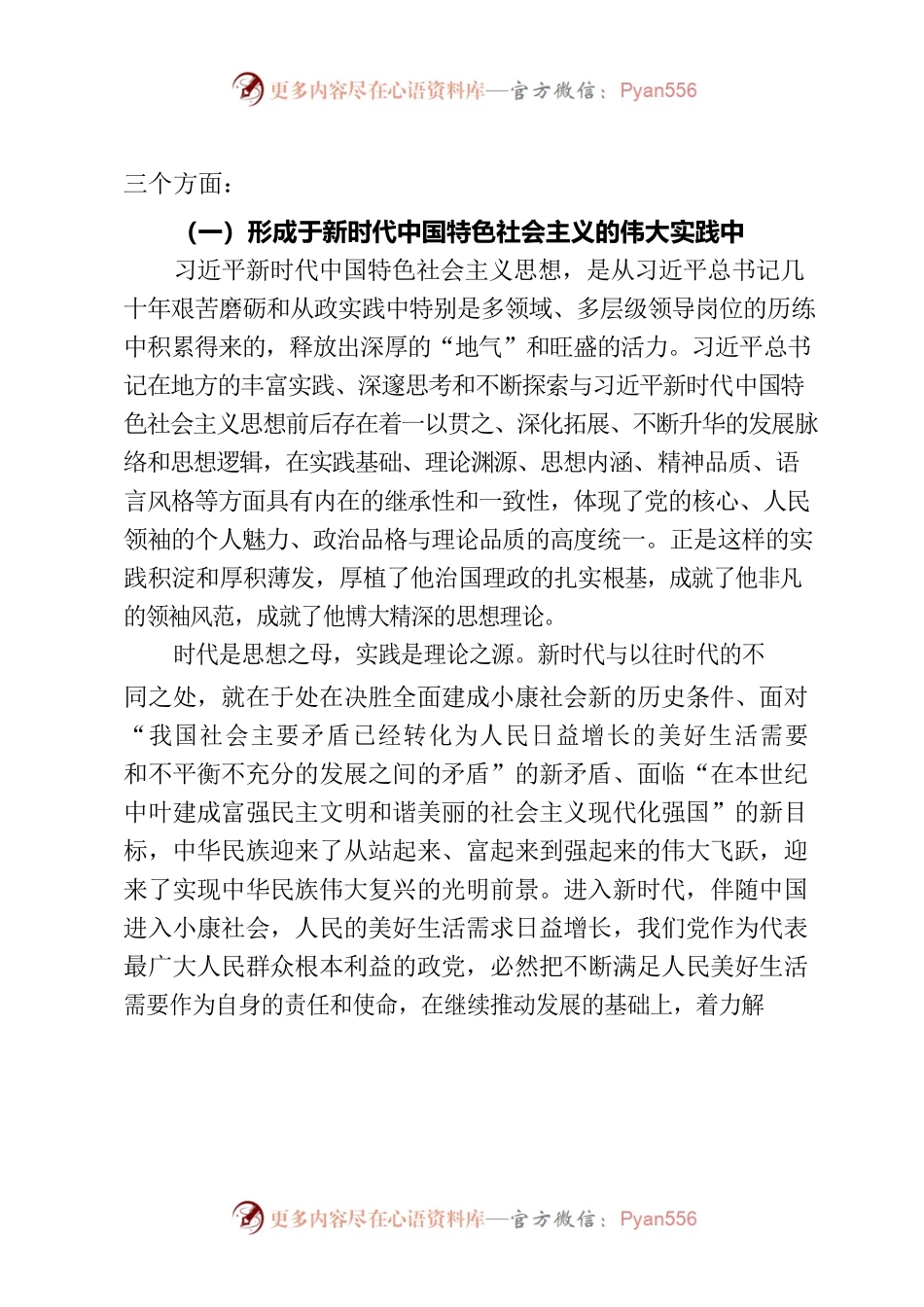 主题教育党课稿：学习新时代中国特色社会主义思想.docx_第2页