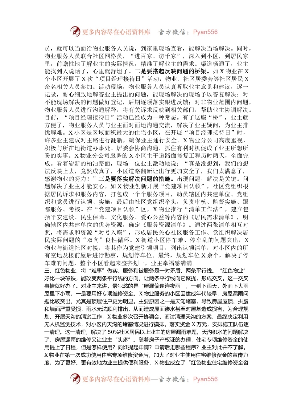 专题授课：积极主动作为 助力社区基层治理.docx_第2页