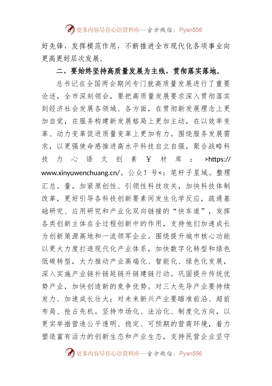 书记在传达学习全国两会精神专题会上的讲话.docx_第2页