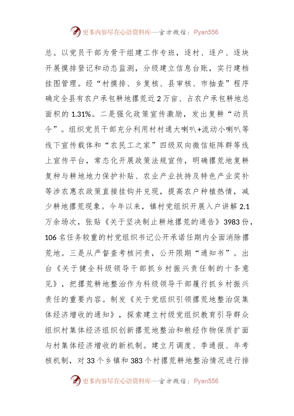 以党建引领为主线推动村集体经验材料.docx_第2页