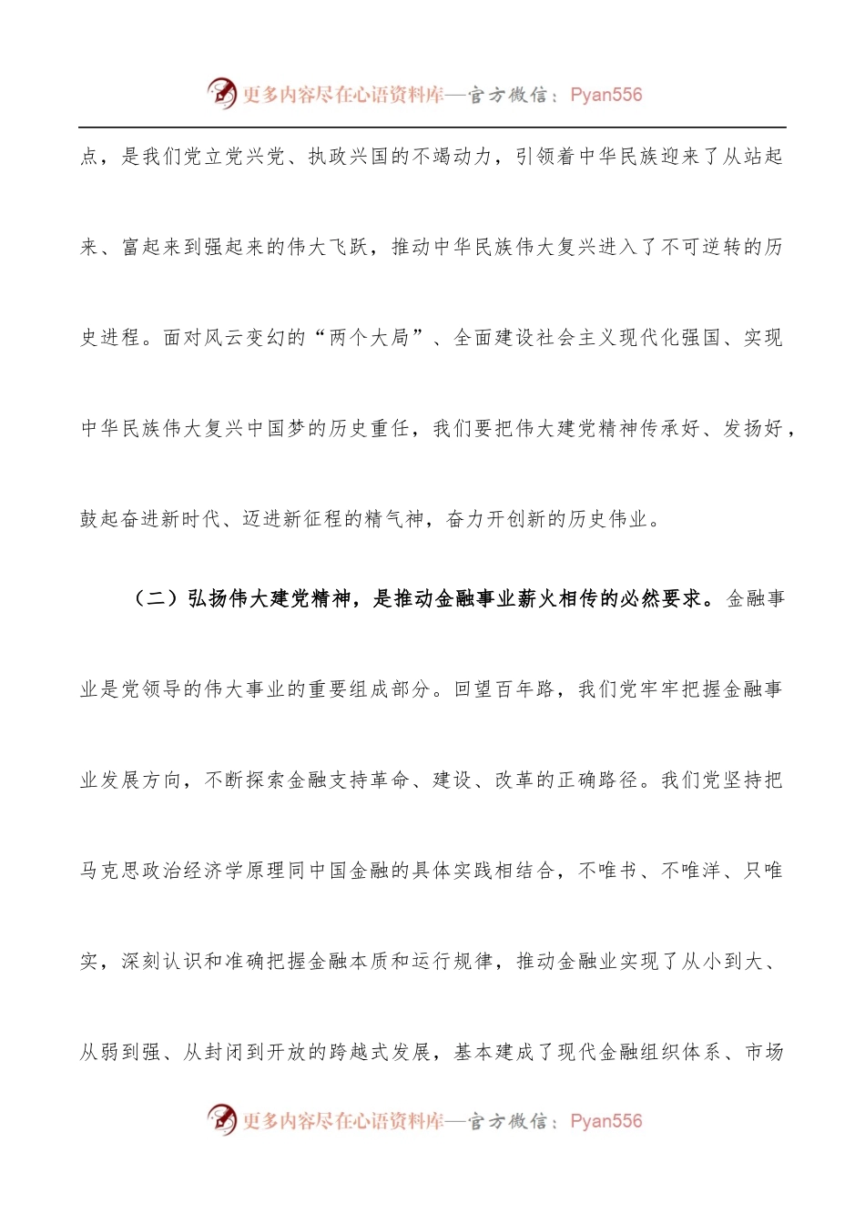 人民银行分行党委书记、行长主题党日金融主题党课讲稿：传承红色金融基因开创人民银行基层行履职新局面.docx_第2页