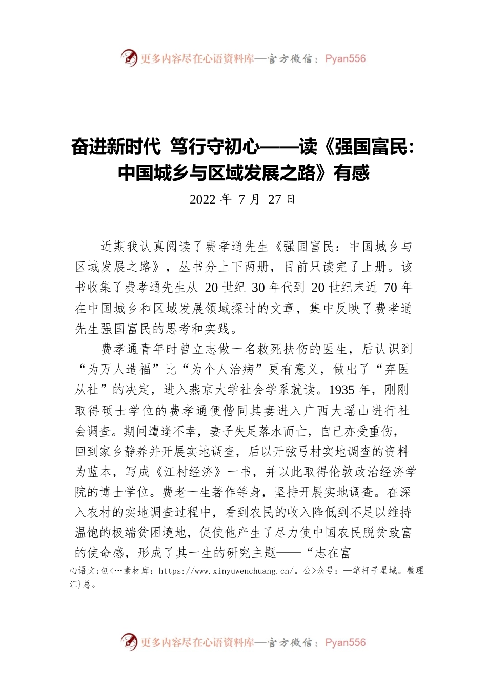 【青年干部读书心得分享14】奋进新时代笃行守初心（20220727）.docx_第1页