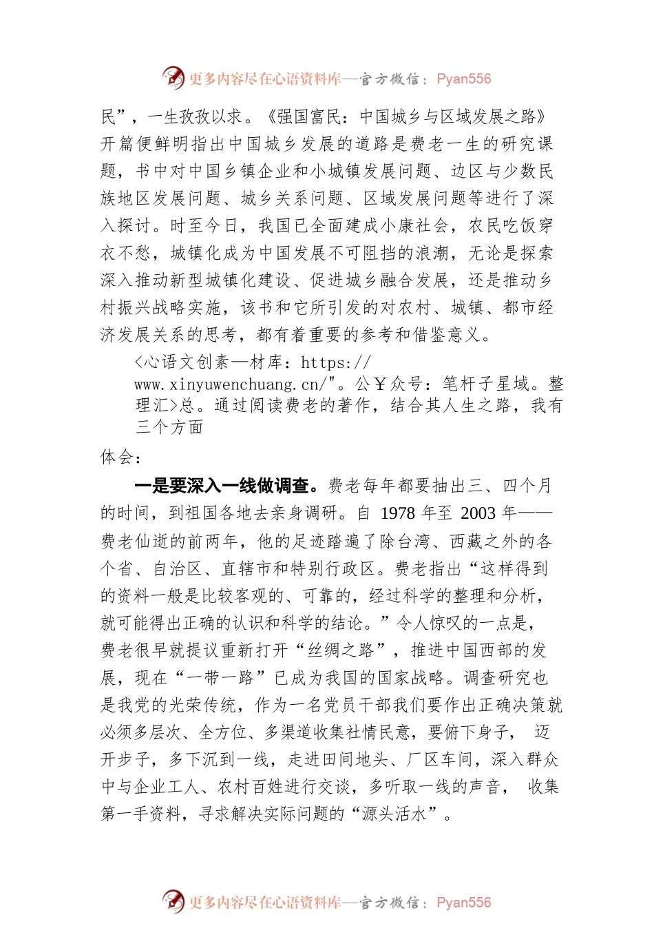 【青年干部读书心得分享14】奋进新时代笃行守初心（20220727）.docx_第2页