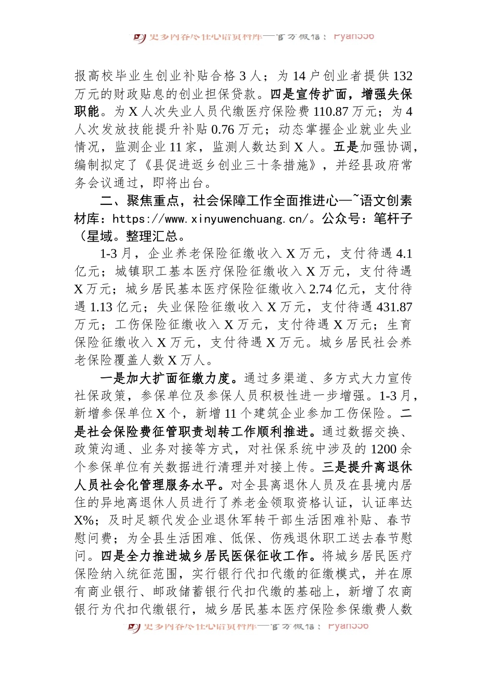 人力资源和社会保障局第一季度工作总结.docx_第2页