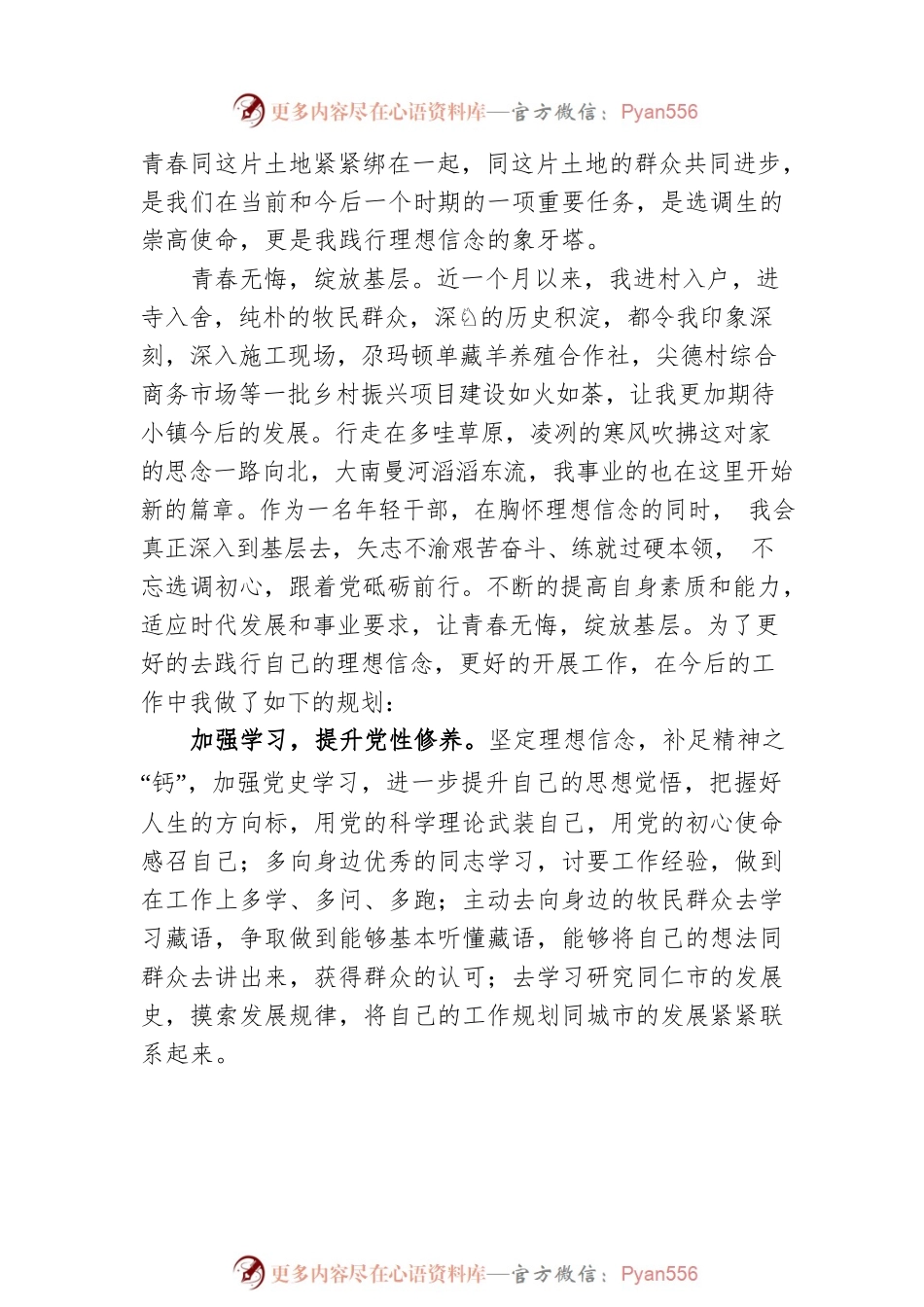 一念选调，志合青海——选调生座谈会发言材料.docx_第2页