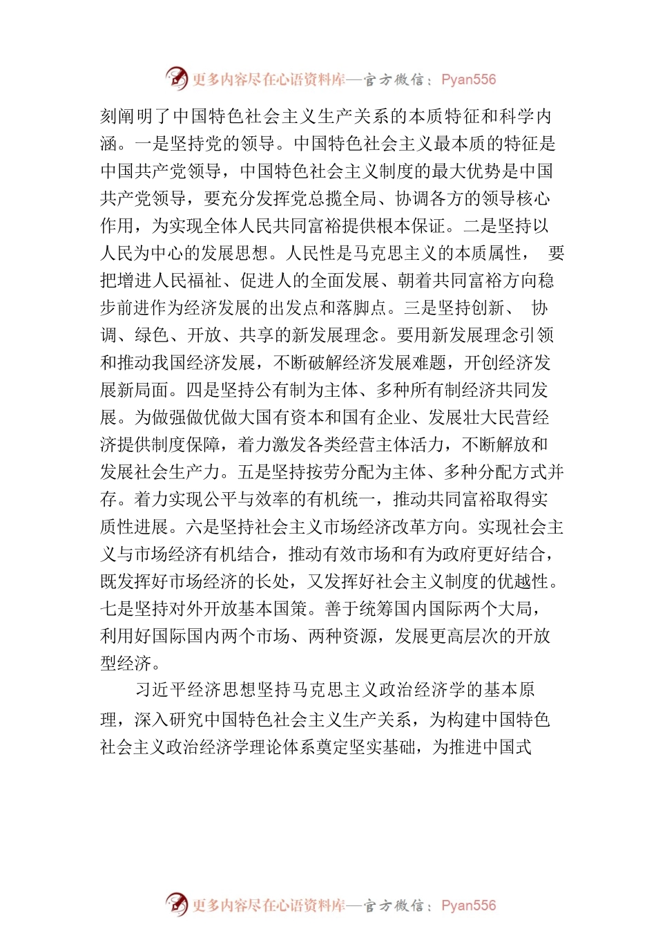 习近平经济思想的理论贡献.docx_第2页