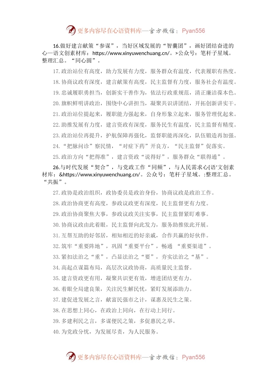 人大政协工作类排比句40例（2023年2月25日）.docx_第2页
