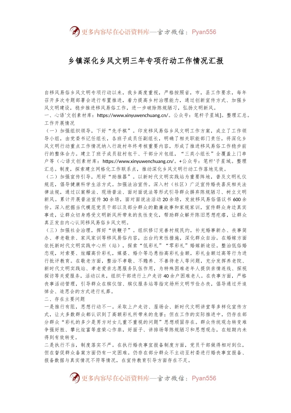 乡镇深化乡风文明三年专项行动工作情况汇报.docx_第1页