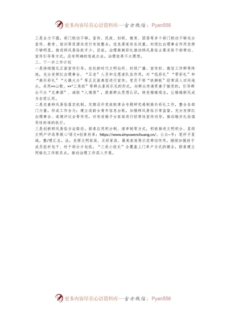 乡镇深化乡风文明三年专项行动工作情况汇报.docx_第2页