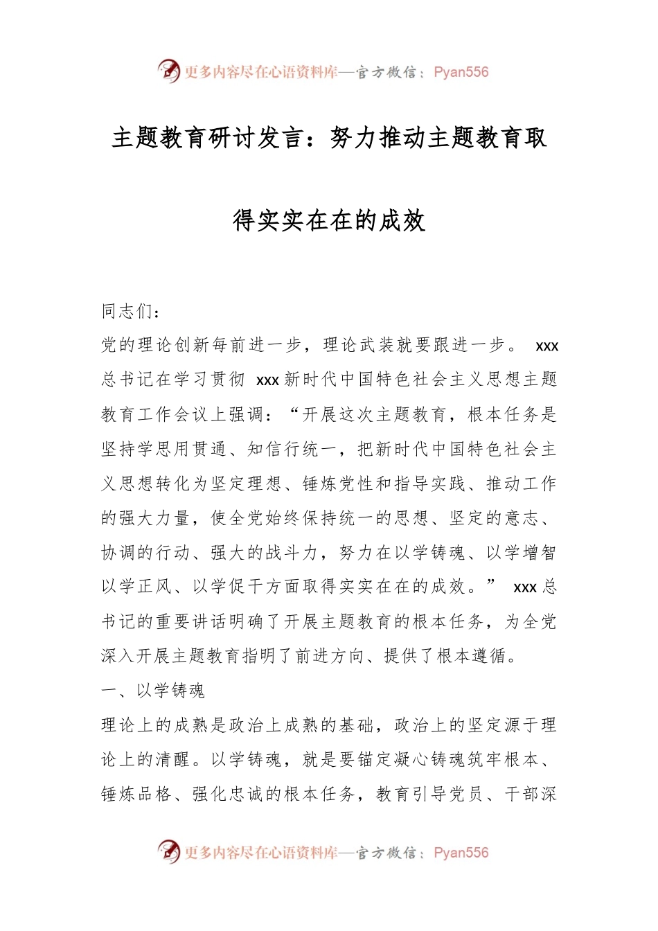 主题教育研讨发言：努力推动主题教育取得实实在在的成效.docx_第1页