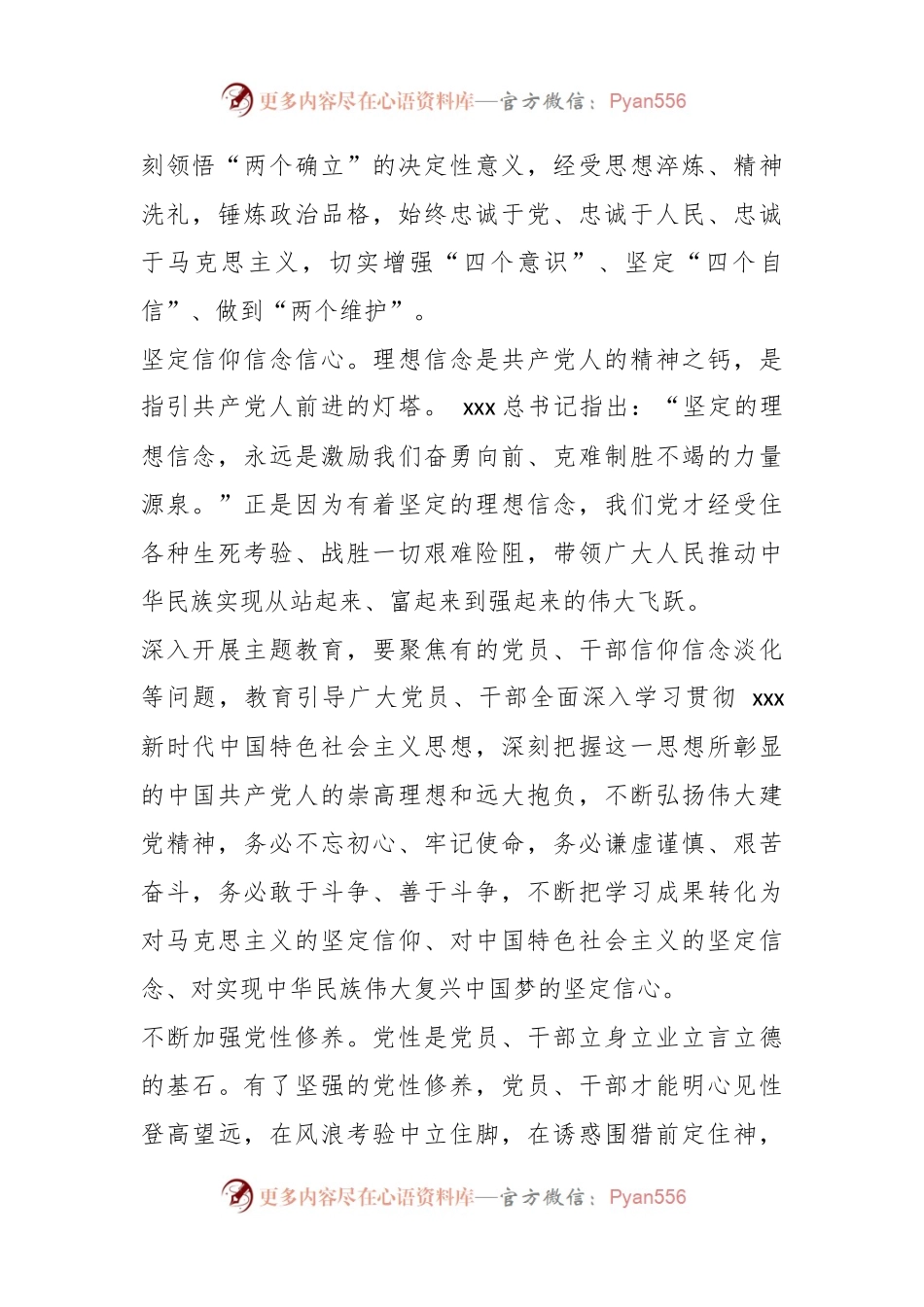 主题教育研讨发言：努力推动主题教育取得实实在在的成效.docx_第2页