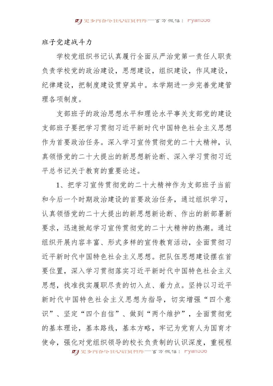 中学2023年度学校党支部党建工作计划.docx_第2页