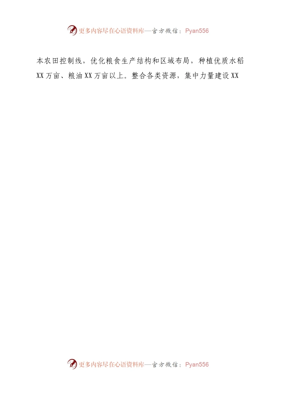 乡镇（街道）党委党工委2023年度工作要点.docx_第2页