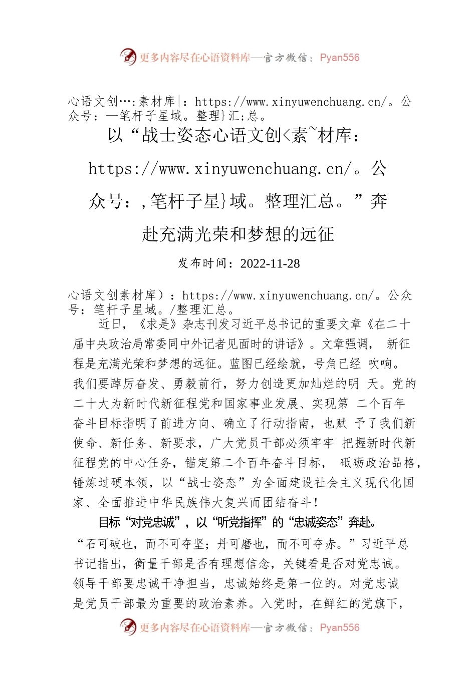 以“战士姿态”奔赴充满光荣和梦想的远征.docx_第1页