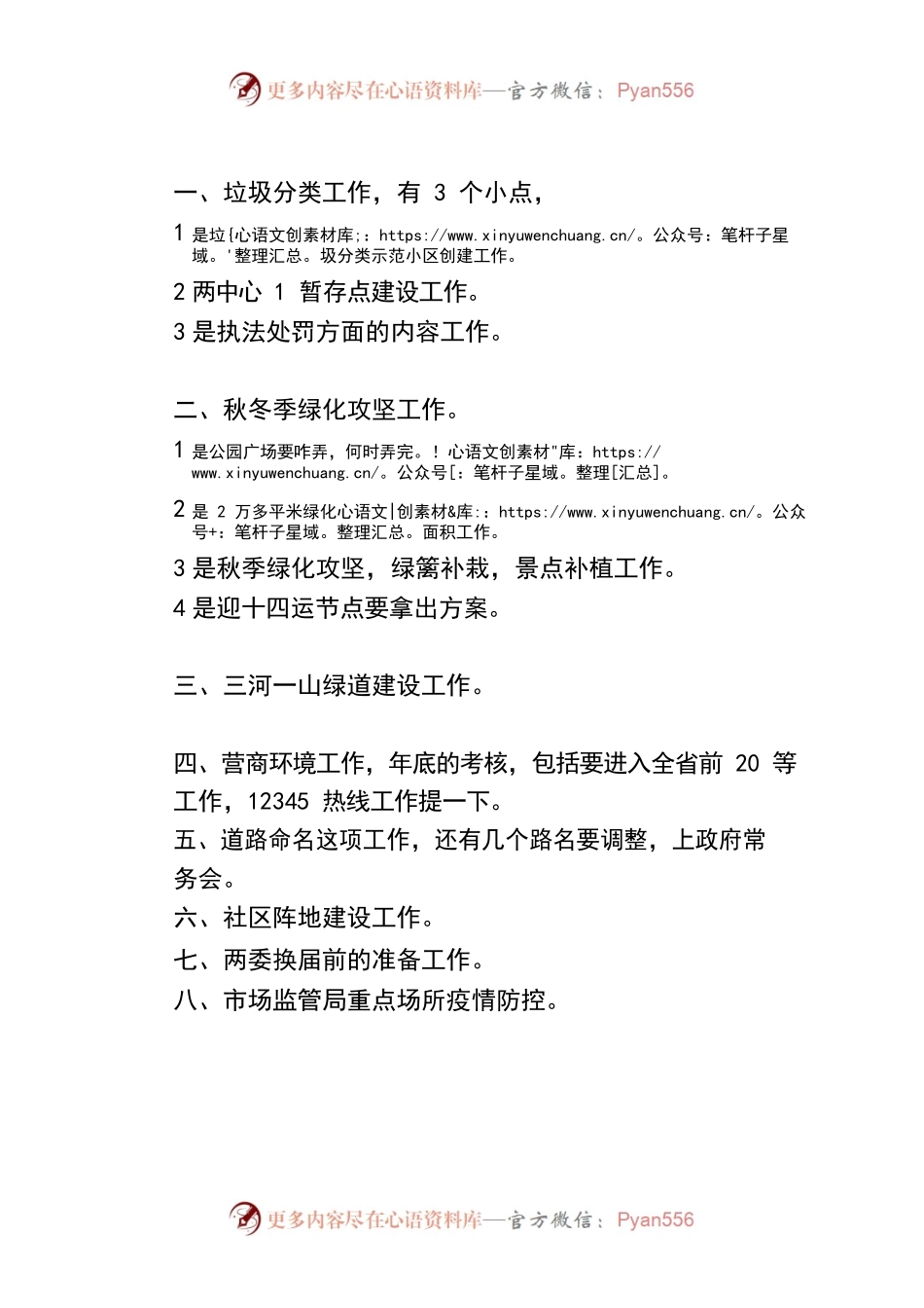 三季度经济运行分析会内容.docx_第1页