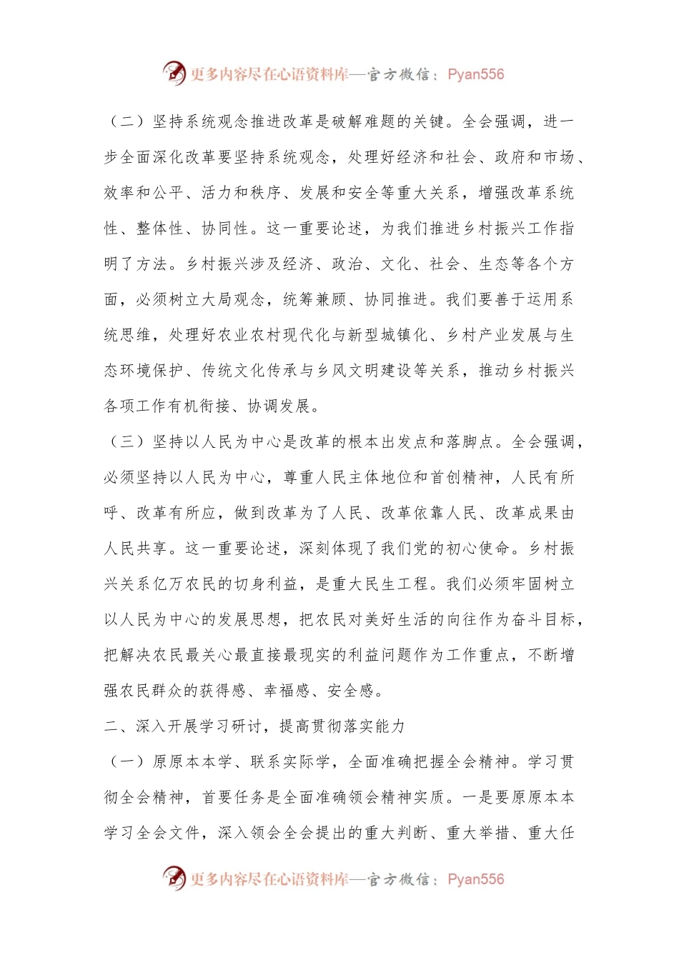 乡镇党委书记学习党的二十届三中全会精神发言材料.docx_第2页
