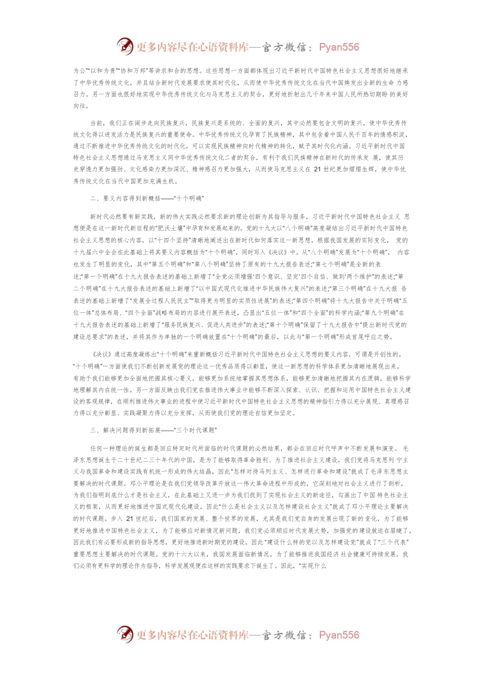 【讲义文稿】习近平新时代中国特色社会主义思想的五大创新维度.docx_第2页
