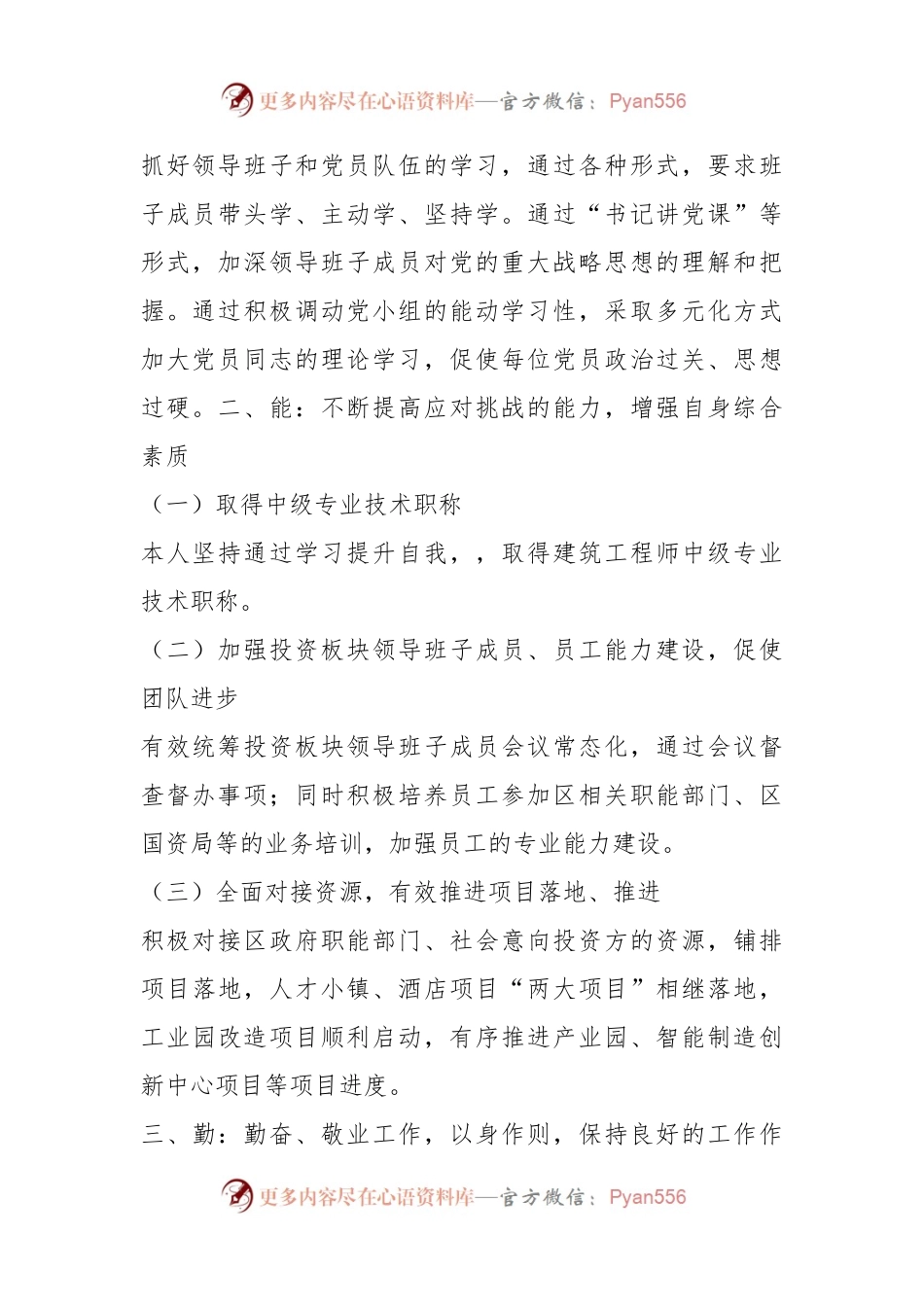 企业负责人年度个人综合考核述职述廉报告德能勤绩廉.docx_第2页