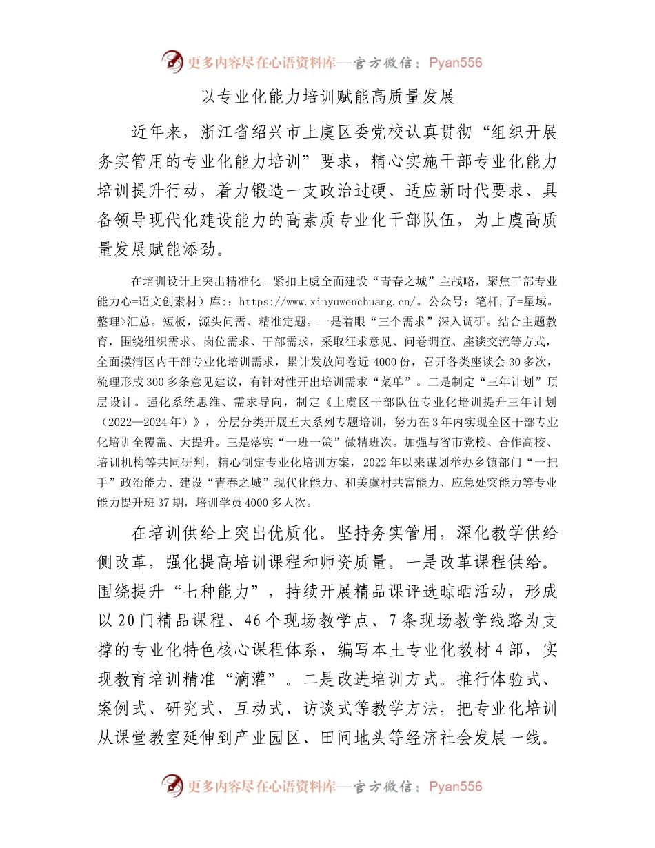 以专业化能力培训赋能高质量发展.docx_第1页