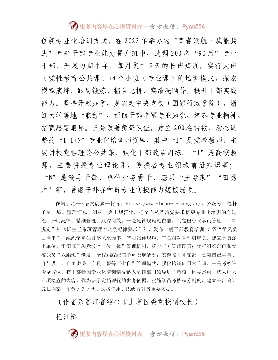 以专业化能力培训赋能高质量发展.docx_第2页