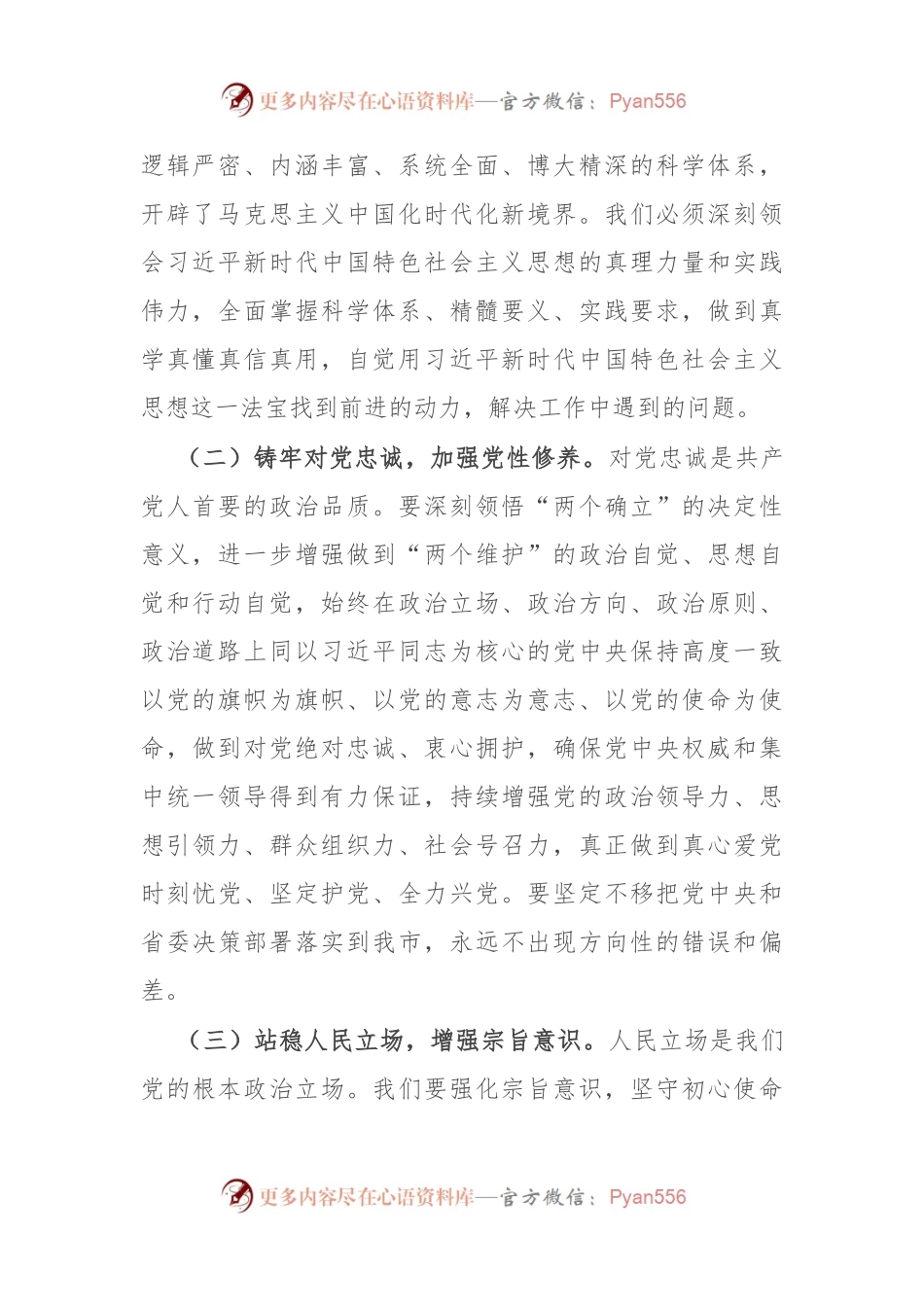 主题教育党课讲稿：以学铸魂、以学增智、以学正风、以学促干.docx_第2页