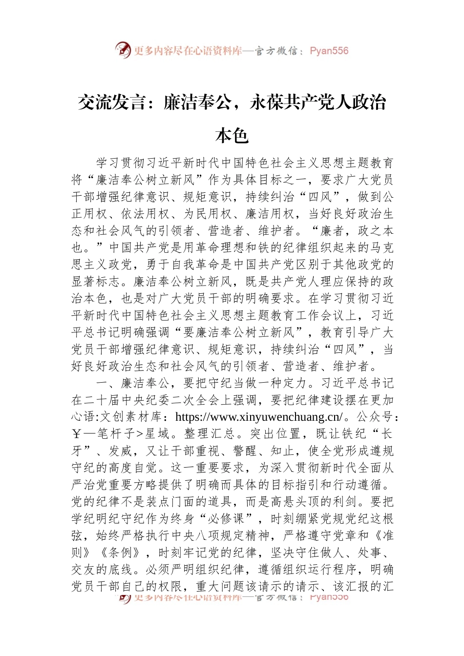 交流发言：廉洁奉公，永葆共产党人政治本色.docx_第1页