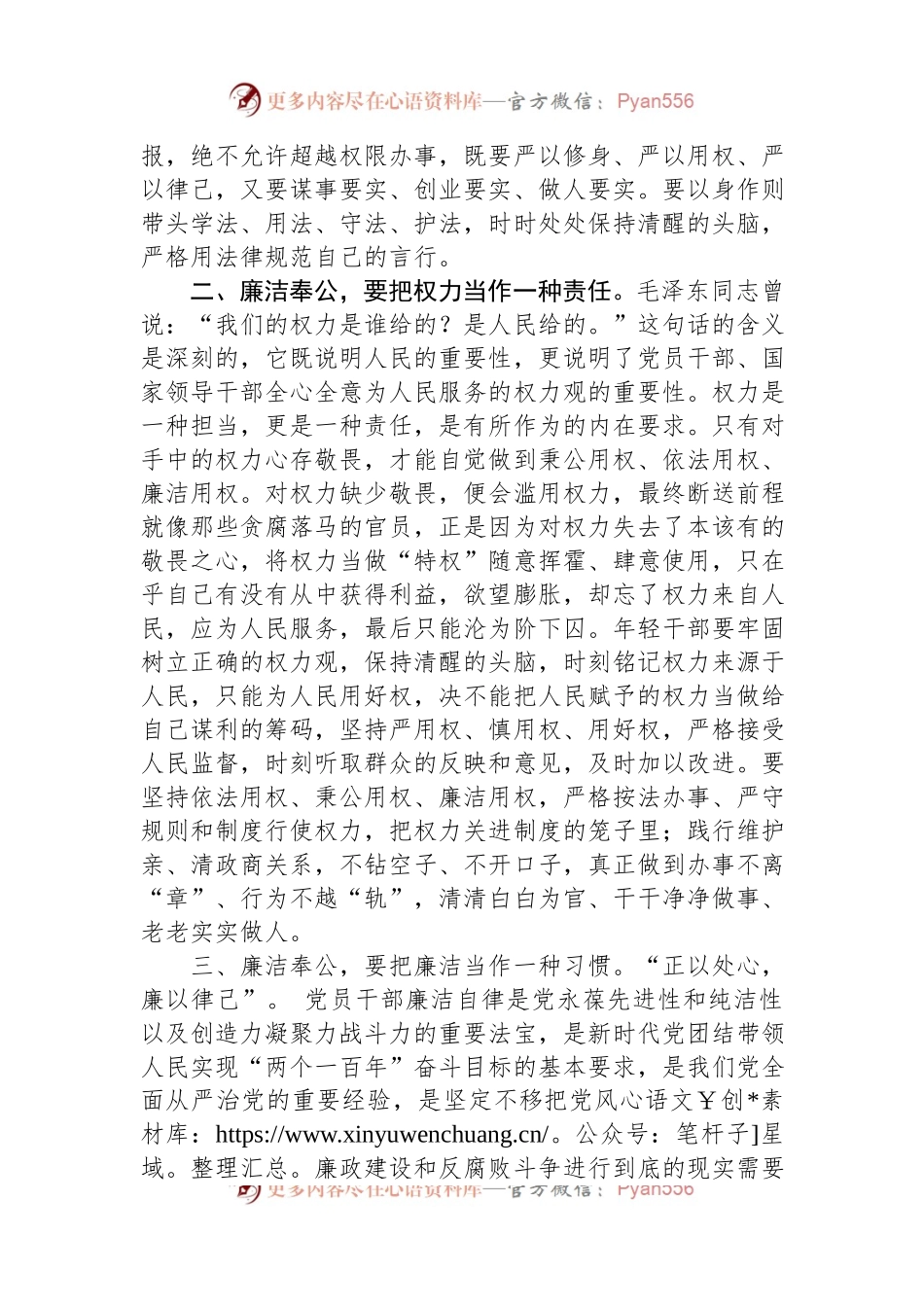 交流发言：廉洁奉公，永葆共产党人政治本色.docx_第2页