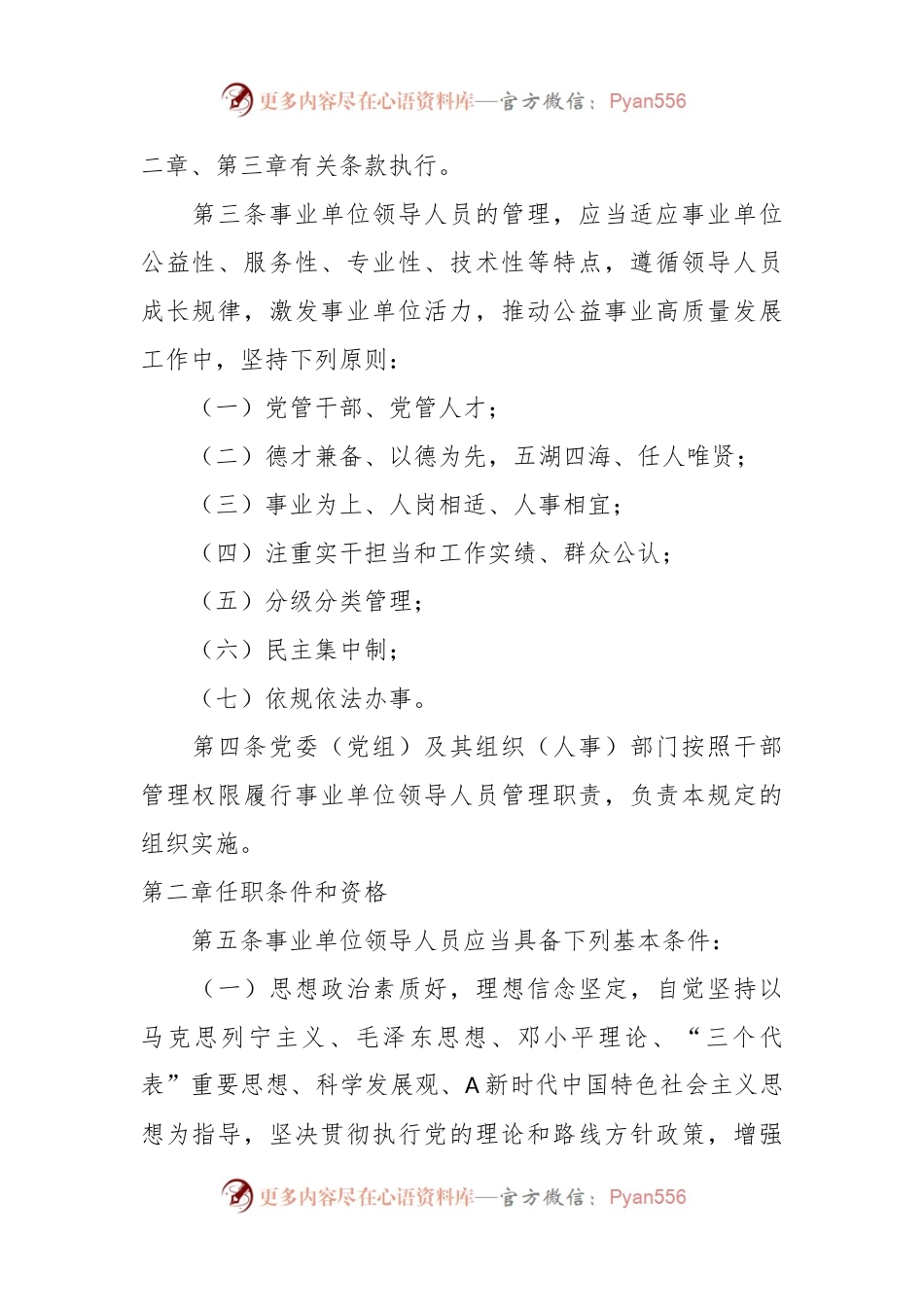 事业单位领导人员管理规定.docx_第2页