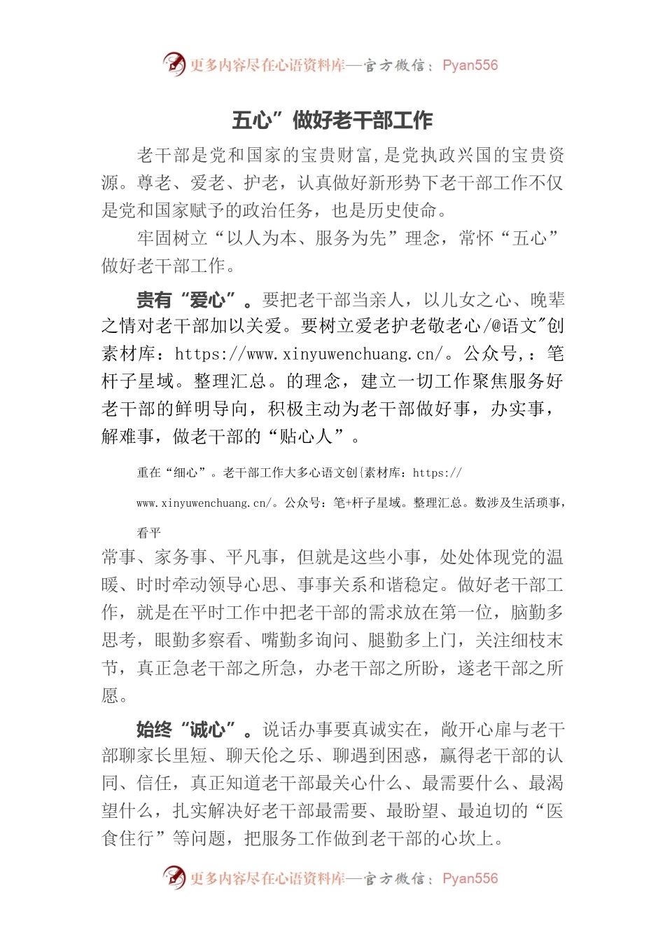 五心”做好老干部工作.docx_第1页