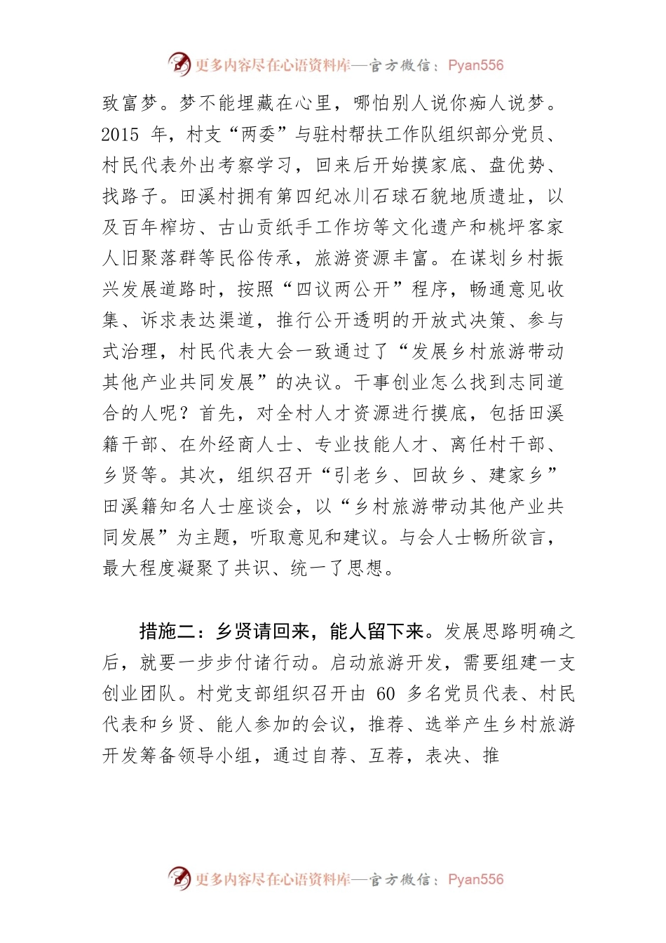 【调研报告】XX市田溪村的蝶变之路.docx_第2页