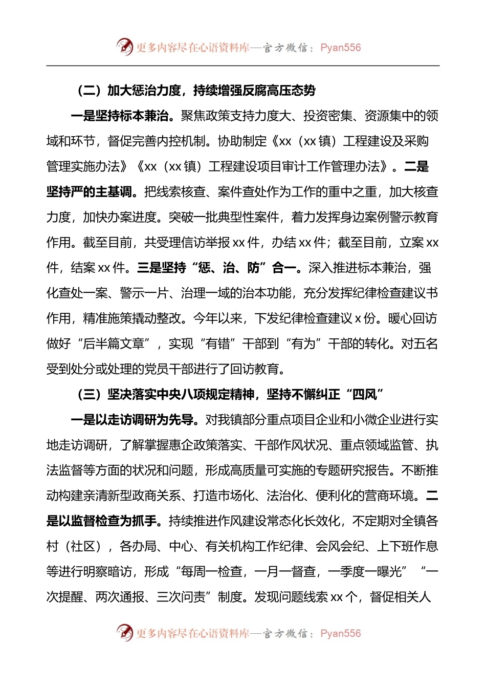 乡镇纪委2022年工作总结报告及2023年工作计划.docx_第2页