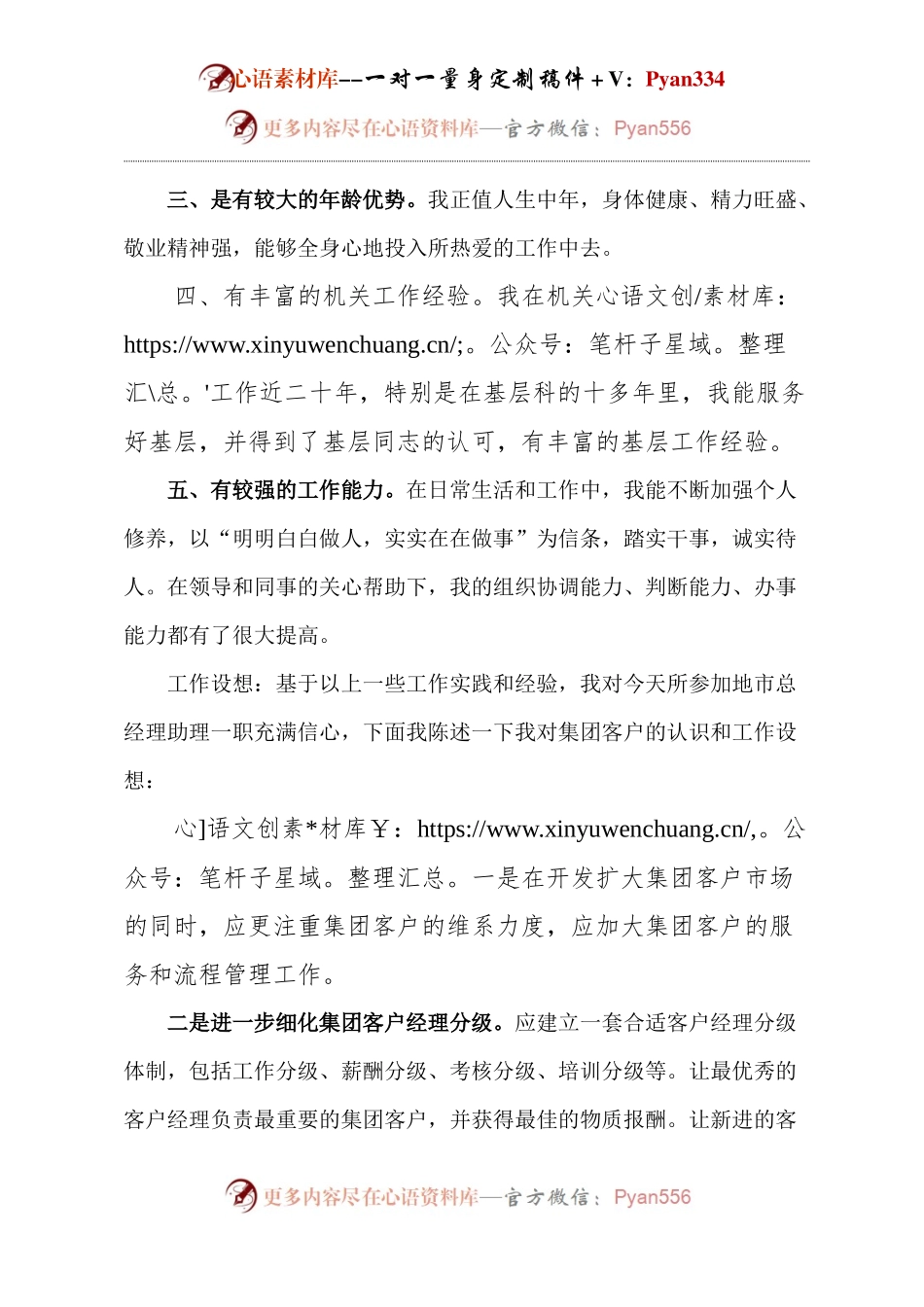 企业财务主管竞聘演讲.docx_第2页