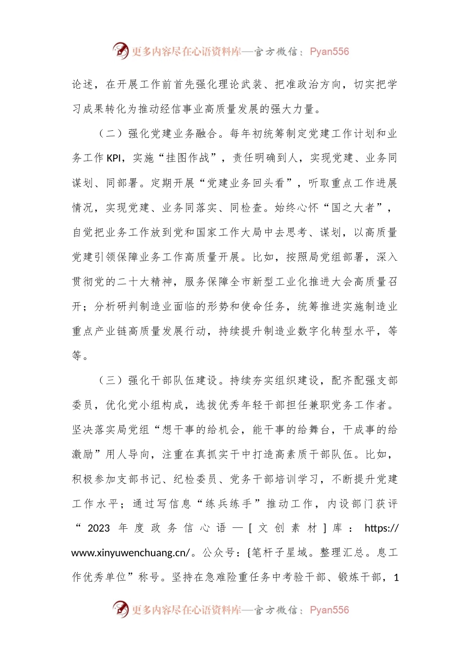 交流发言：聚焦核心职责，创建模范机关，当好加快推进新型工业化排头兵.docx_第2页