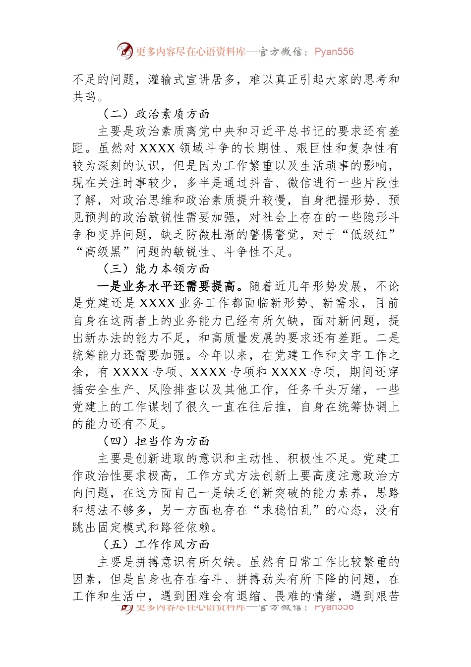 主题教育专题组织生活会个人对照检视材料.docx_第2页