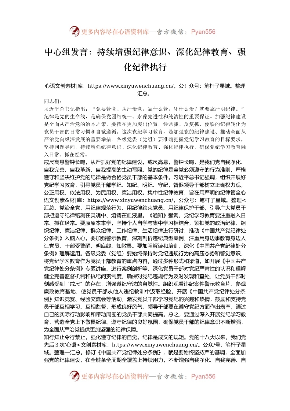 中心组发言：持续增强纪律意识、深化纪律教育、强化纪律执行.docx_第1页