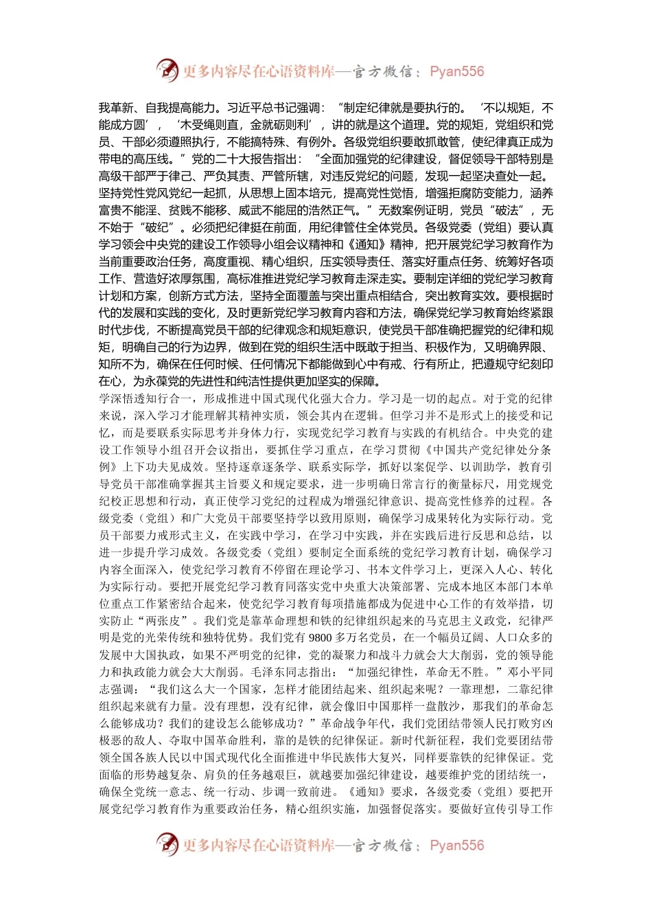 中心组发言：持续增强纪律意识、深化纪律教育、强化纪律执行.docx_第2页