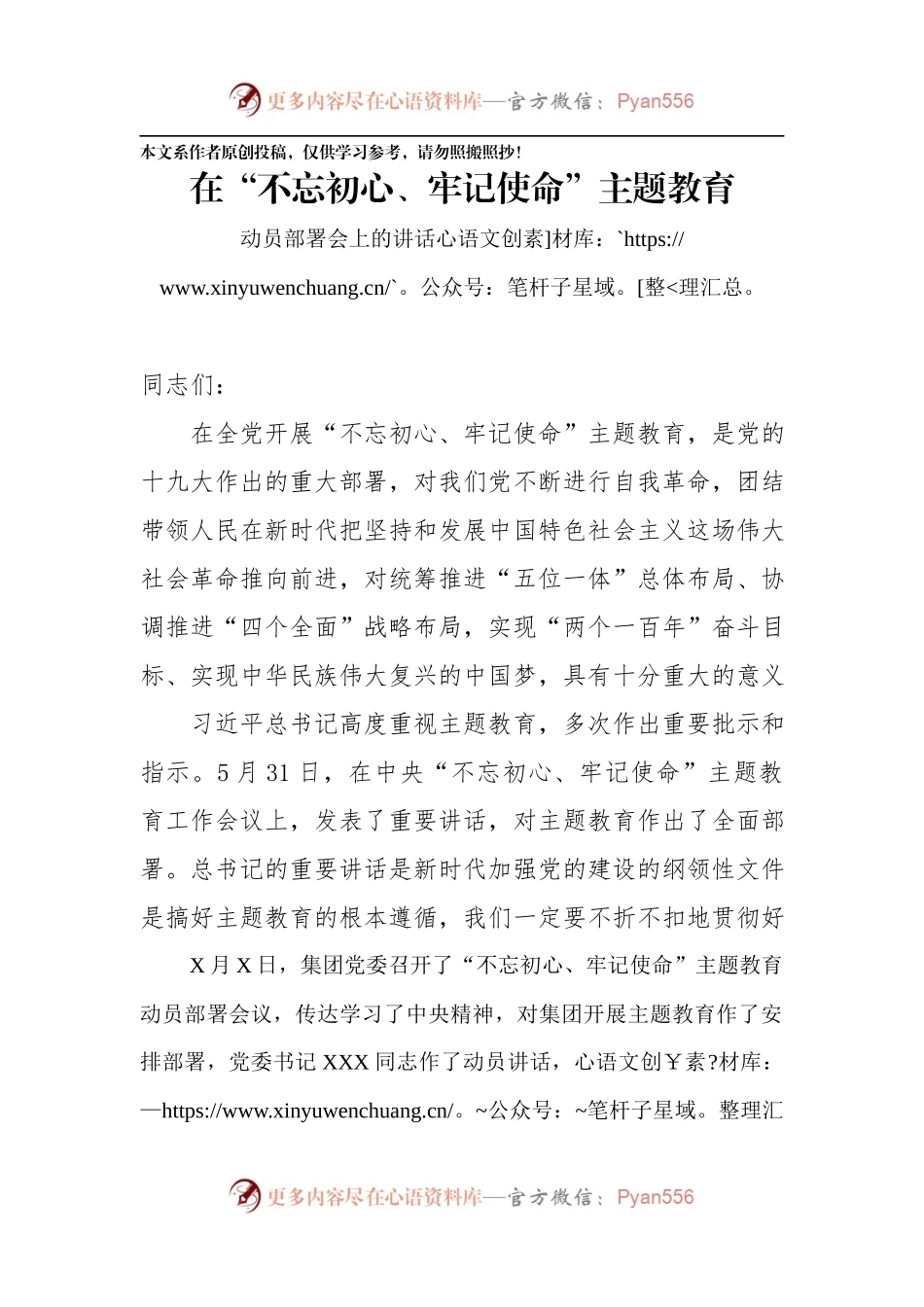 不忘初心牢记使命主题教育指导组组长在动员会上的讲话.docx_第1页