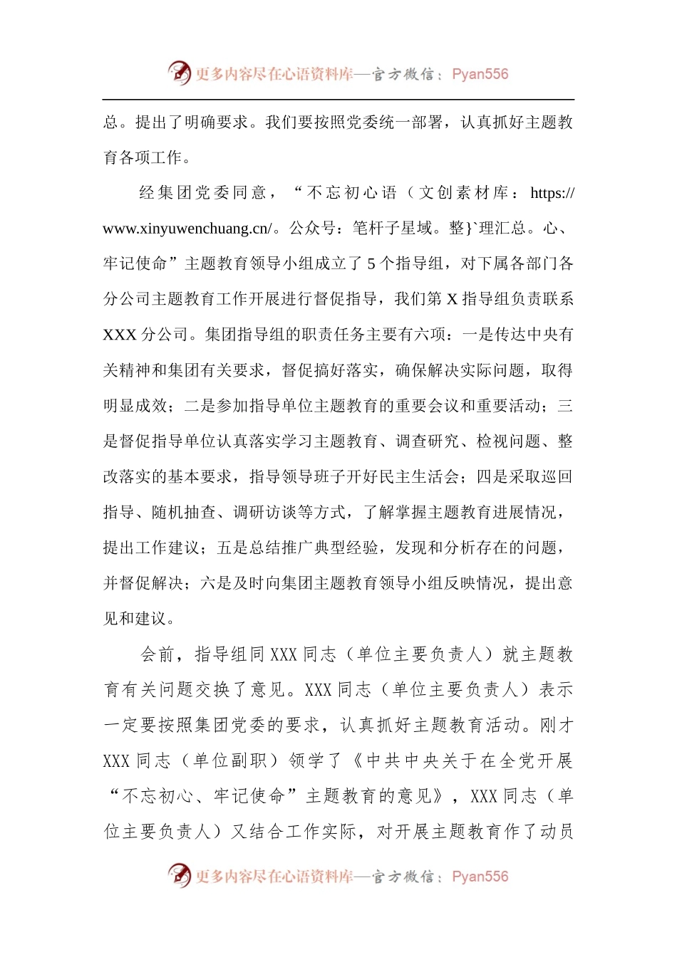 不忘初心牢记使命主题教育指导组组长在动员会上的讲话.docx_第2页